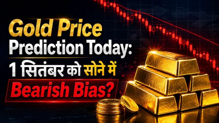 Gold Price Prediction Today: 1 सितंबर को सोने में Bearish Bias? जानें अहम Levels