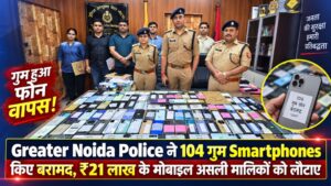 Greater Noida Police ने 104 गुम Smartphones किए बरामद, ₹21 लाख के मोबाइल असली मालिकों को लौटाए