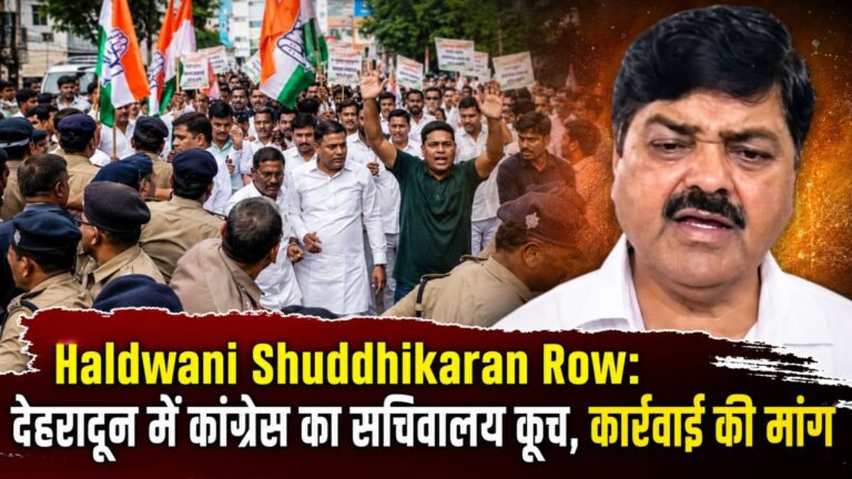 Haldwani Shuddhikaran Row: देहरादून में कांग्रेस का सचिवालय कूच, कार्रवाई की मांग