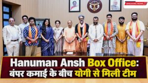 Hanuman Ansh Box Office: बंपर कमाई के बीच योगी से मिली टीम