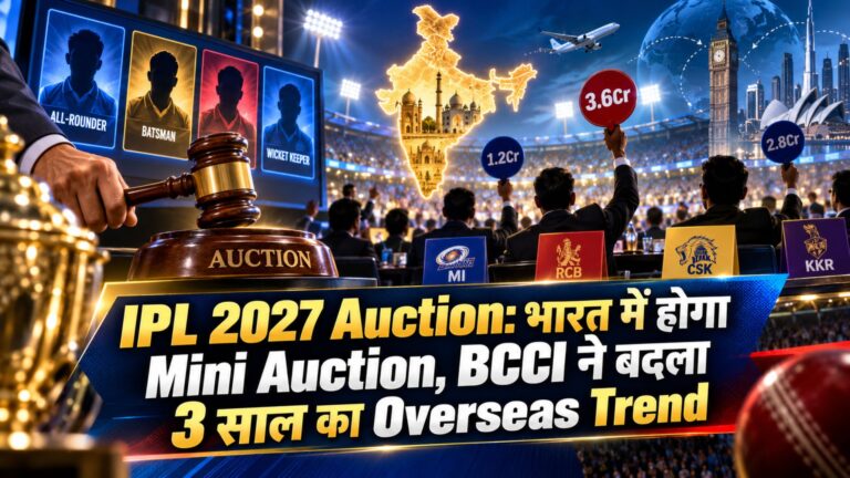 IPL 2027 Auction: भारत में होगा Mini Auction, BCCI ने बदला 3 साल का Overseas Trend