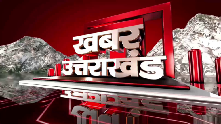 khabar Uttarakhand