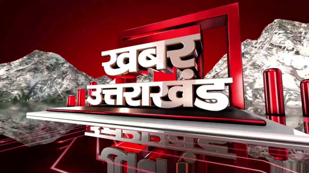 khabar uttarakhand