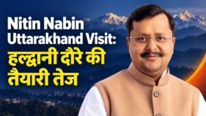 Nitin Nabin Uttarakhand Visit: हल्द्वानी दौरे की तैयारी तेज