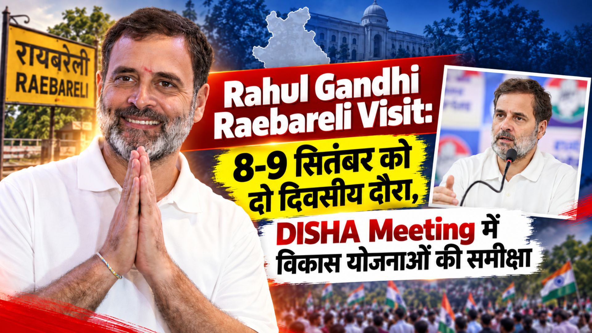 Rahul Gandhi Raebareli Visit: 8-9 सितंबर को दो दिवसीय दौरा, DISHA Meeting में विकास योजनाओं की समीक्षा