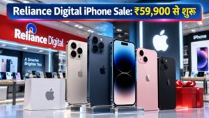 Reliance Digital iPhone Sale 2026: ₹59,900 से मिल रहे iPhone, Limited Stock खत्म होने से पहले जानें Offer