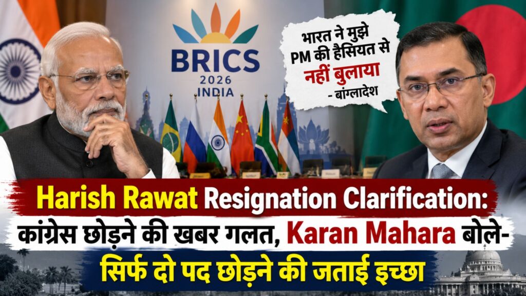 Tarique Rahman BRICS Invite: बांग्लादेश बोला- PM की हैसियत से नहीं मिला न्योता, भारत नहीं आएंगे तारिक़ रहमान