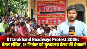 Uttarakhand Roadways Protest 2026: वेतन लंबित, 16 सितंबर को मुख्यालय घेराव की चेतावनी