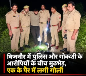 बिजनौर में पुलिस और गोकशी के आरोपियों के बीच मुठभेड़, एक के पैर में लगी गोली