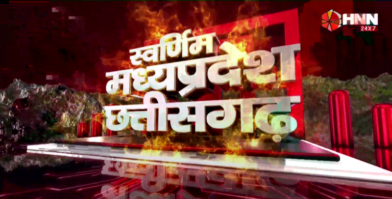 स्वर्णिम मध्यप्रदेश, छत्तीसगढ़