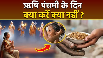 ऋषि पंचमी पर क्या नहीं करना चाहिए?