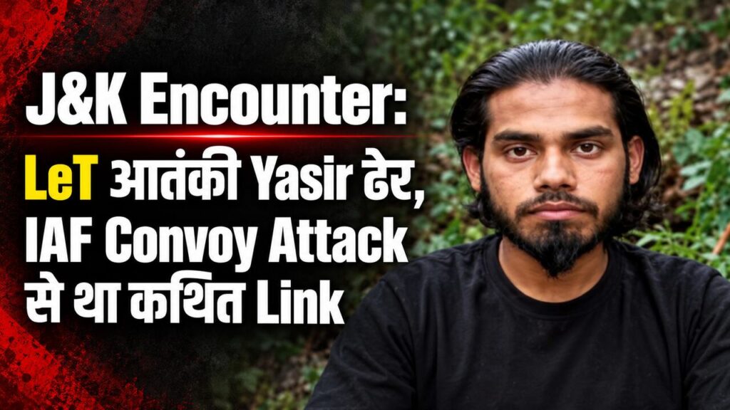 J&K Encounter: LeT आतंकी Yasir ढेर, IAF Convoy Attack से था कथित Link