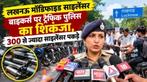लखनऊ में मॉडिफाइड साइलेंसर वाली बाइकों के खिलाफ ट्रैफिक पुलिस की कार्रवाई, जिसमें पुलिस अधिकारी बाइकर्स की जांच करते और जब्त किए गए साइलेंसर दिखाई दे रहे हैं।