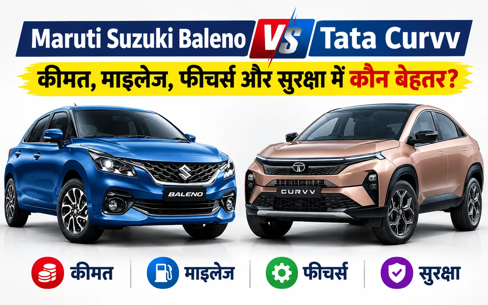मारुति सुजुकी बलेनो और टाटा कर्व की तुलना, जिसमें कीमत, माइलेज, फीचर्स और सुरक्षा के आधार पर दोनों कारों को दिखाया गया है।