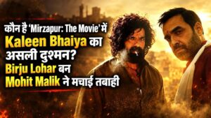 Mirzapur The Movie: कौन है Birju Lohar, Kaleen का दुश्मन?