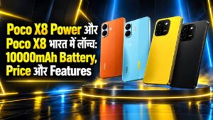 Poco X8 Power और Poco X8 भारत में लॉन्च: 10000mAh Battery, Price और Features