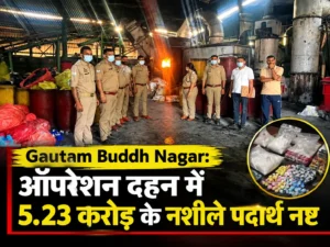 Gautam Buddh Nagar: ऑपरेशन दहन में 5.23 करोड़ के नशीले पदार्थ नष्ट