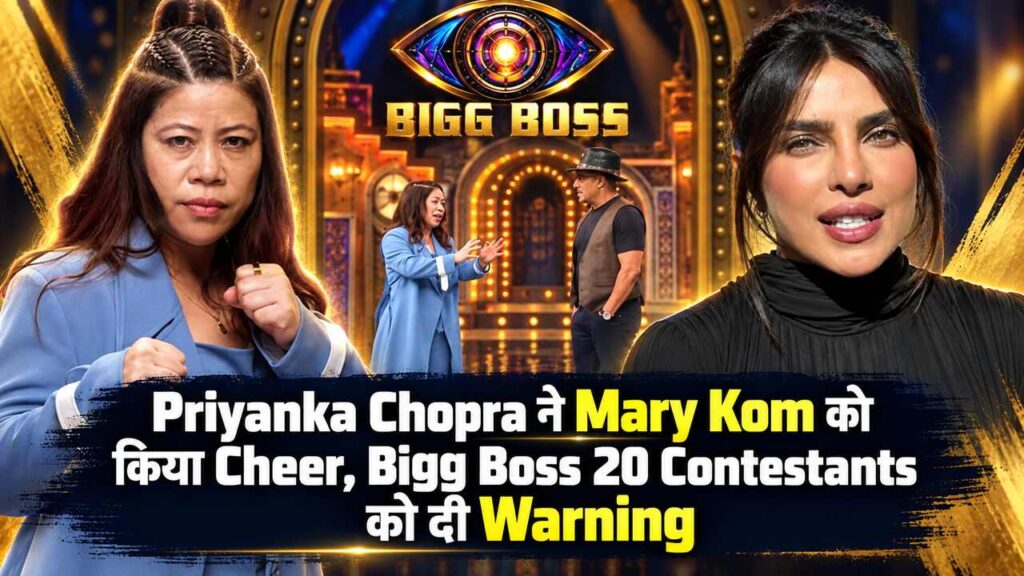 Priyanka Chopra ने Mary Kom को किया Cheer, Bigg Boss 20 Contestants को दी Warning