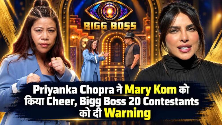 Priyanka Chopra ने Mary Kom को किया Cheer, Bigg Boss 20 Contestants को दी Warning
