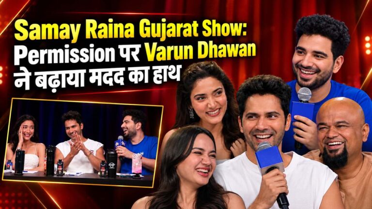 Samay Raina Gujarat Show: Permission पर Varun Dhawan ने बढ़ाया मदद का हाथ