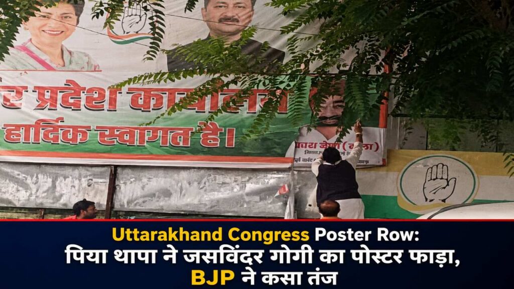Uttarakhand Congress Poster Row: पिया थापा ने जसविंदर गोगी का पोस्टर फाड़ा, BJP ने कसा तंज
