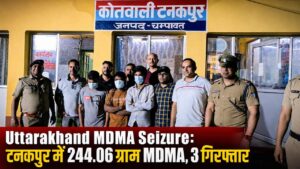 Uttarakhand MDMA Seizure: टनकपुर में 244.06 ग्राम MDMA, 3 गिरफ्तार
