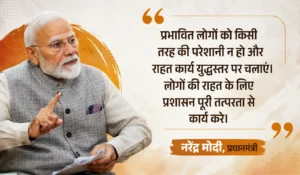 वाराणसी में बाढ़ के बीच प्रधानमंत्री नरेंद्र मोदी ने राहत कार्यों और प्रभावित लोगों की स्थिति की जानकारी ली