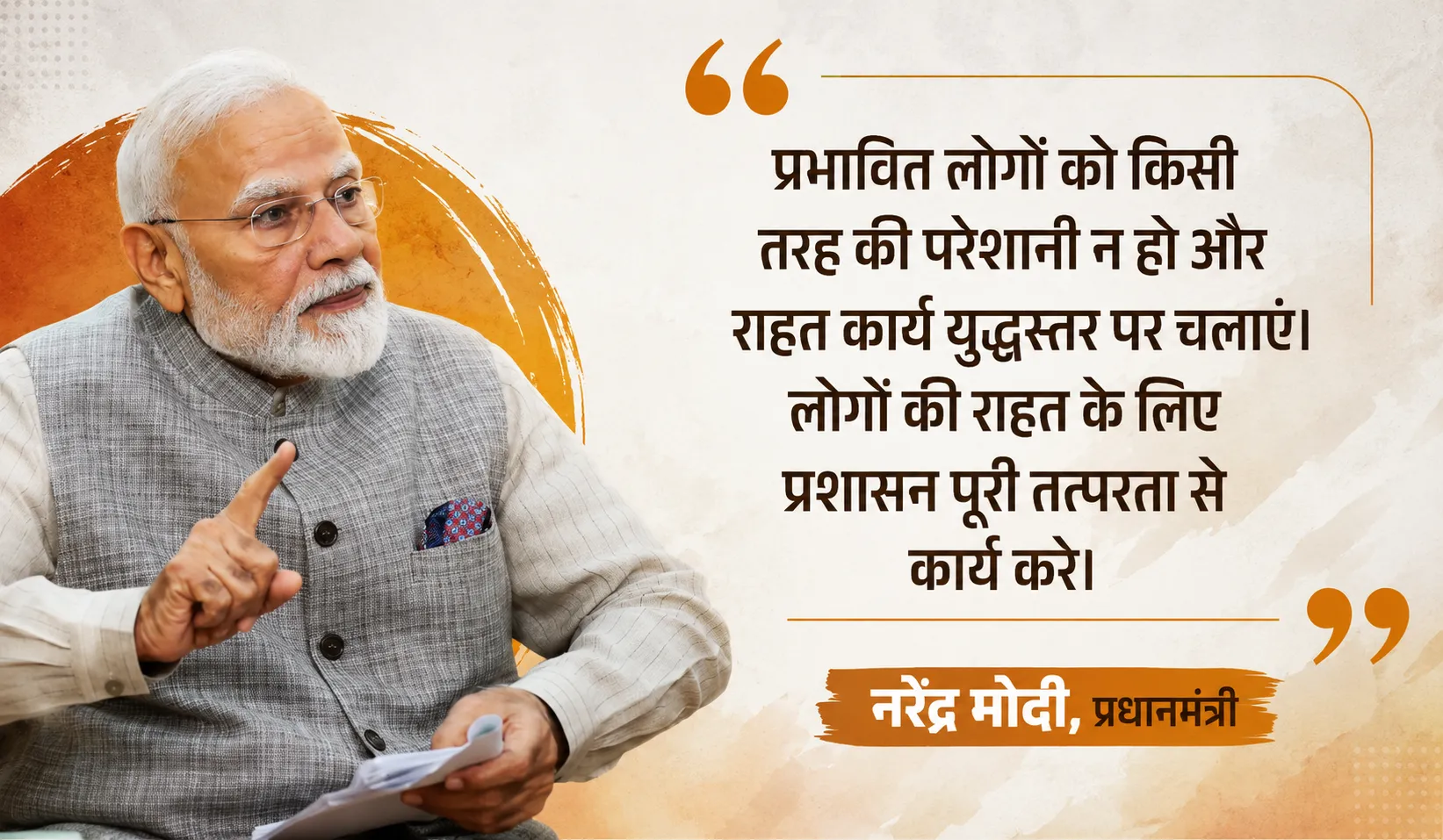 वाराणसी में बाढ़ के बीच प्रधानमंत्री नरेंद्र मोदी ने राहत कार्यों और प्रभावित लोगों की स्थिति की जानकारी ली