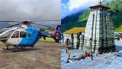 Uttarakhand-केदारनाथ में हेलिकॉप्टर सुरक्षा को लेकर बड़ा सुझाव, AAIB ने पायलटों के अनुभव पर दिया जोर