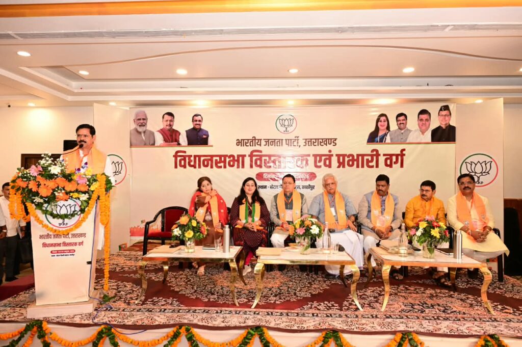 Uttarakhand-भाजपा राष्ट्रीय महामंत्री संगठन ने विस्तारकों प्रभारियों को दिया बूथों से चुनाव जीतने का मंत्र!