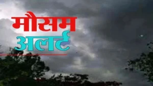 Uttarakhand – प्रदेश में फिर बदलेगा मौसम का मिजाज, 10 अक्टूबर तक येलो अलर्ट